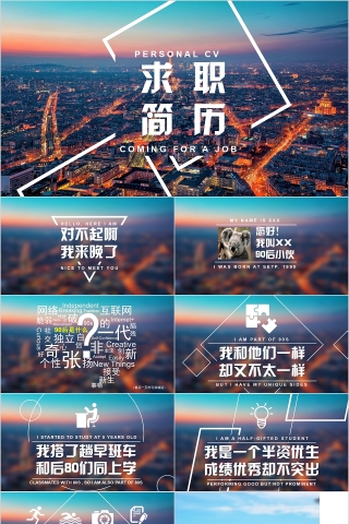 商务大气求职简历PPT模板