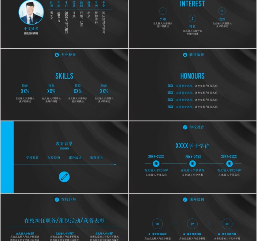 简约商务求职竞聘我的简历PPT第2张