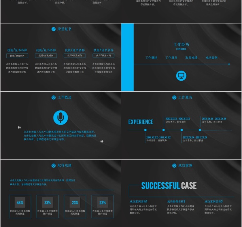 简约商务求职竞聘我的简历PPT第3张