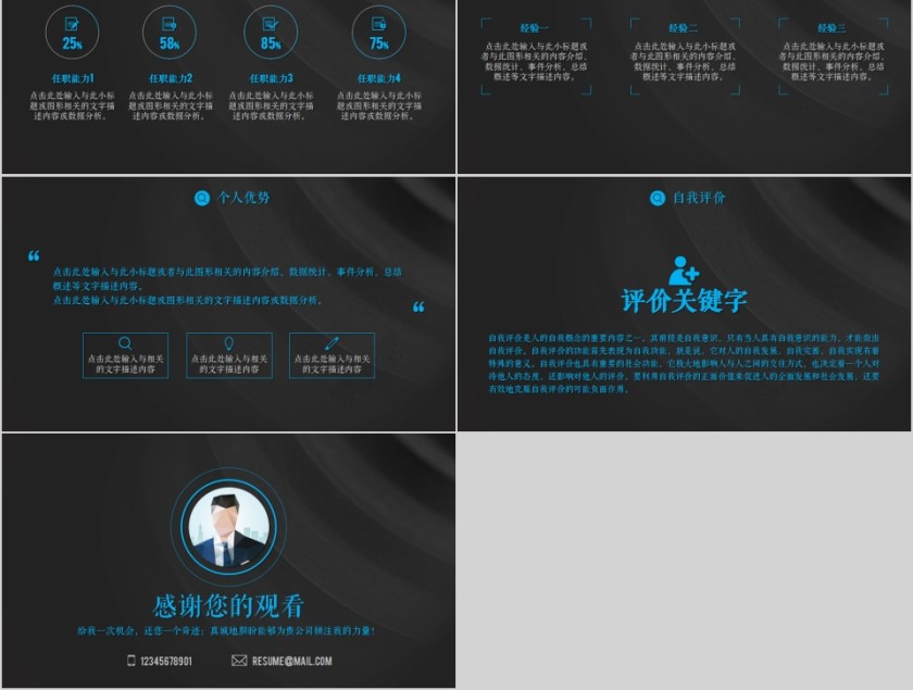 简约商务求职竞聘我的简历PPT第5张