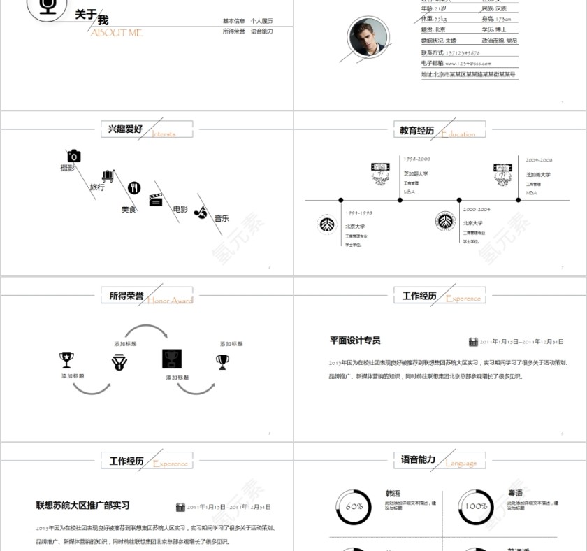 简洁清新个人求职简历PPT模板第2张