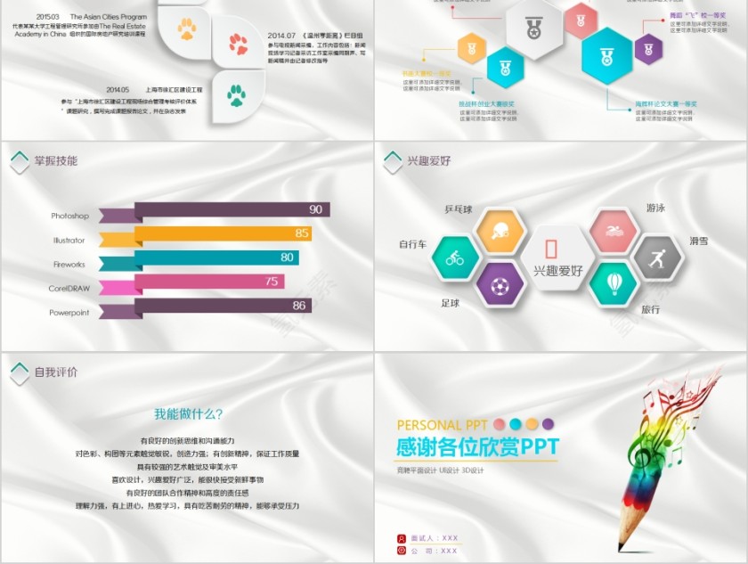 平面设计个人竞聘简历PPT第2张