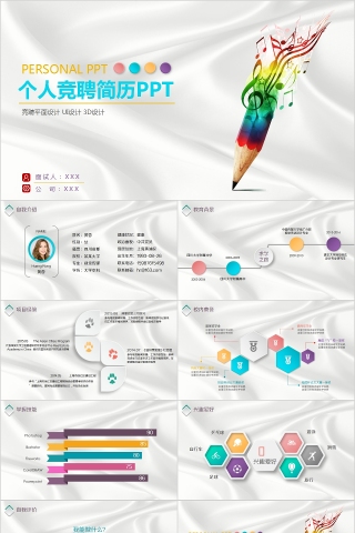平面设计个人竞聘简历PPT