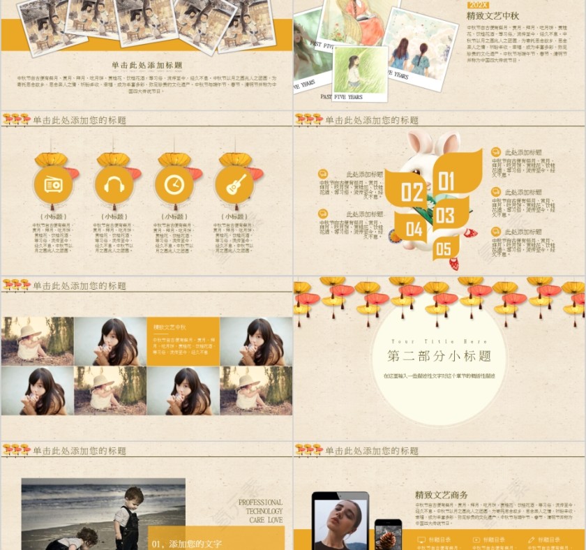 中秋相聚天涯若比邻中秋佳节PPT模板第2张