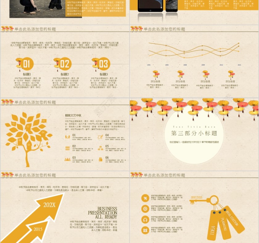 中秋相聚天涯若比邻中秋佳节PPT模板第3张