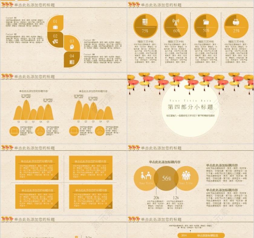 中秋相聚天涯若比邻中秋佳节PPT模板第4张