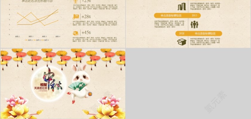 中秋相聚天涯若比邻中秋佳节PPT模板第5张