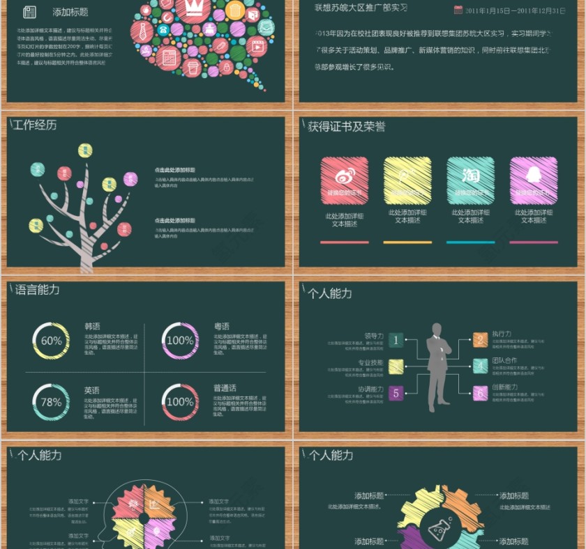 简约黑板风求职简历PPT模板第2张