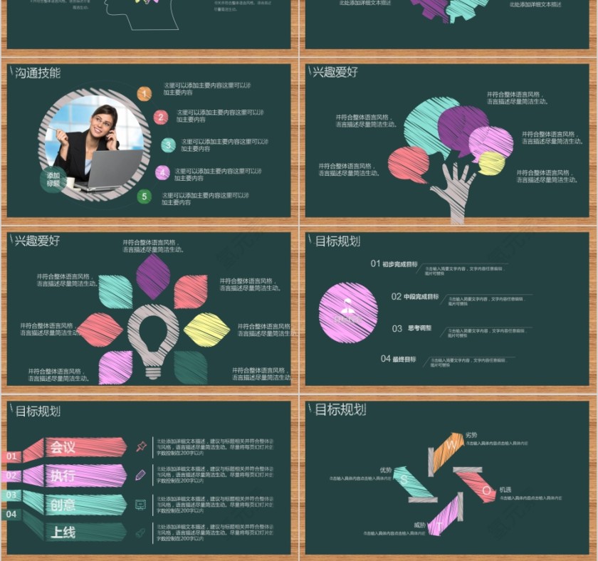 简约黑板风求职简历PPT模板第3张
