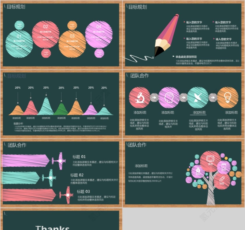 简约黑板风求职简历PPT模板第4张