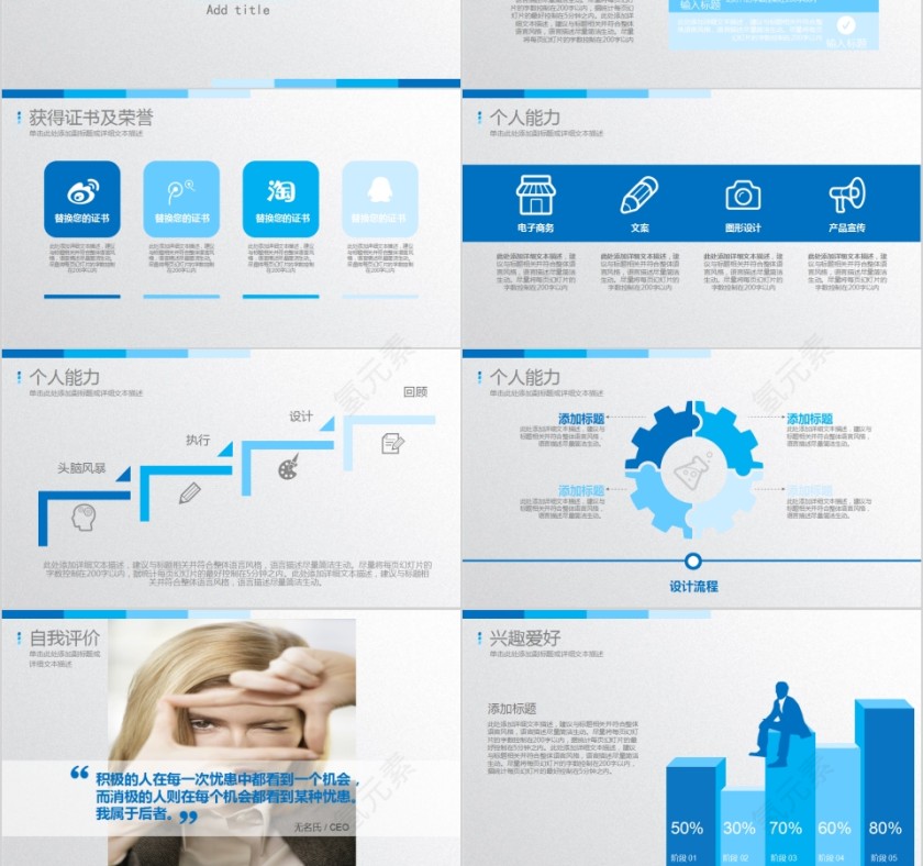 简约商务竞聘个人简历PPT模板第3张