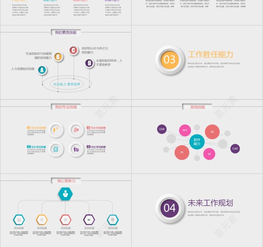 简约商务清新岗位竞聘简历PPT模板第3张