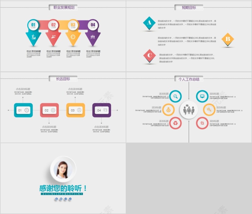简约商务清新岗位竞聘简历PPT模板第4张