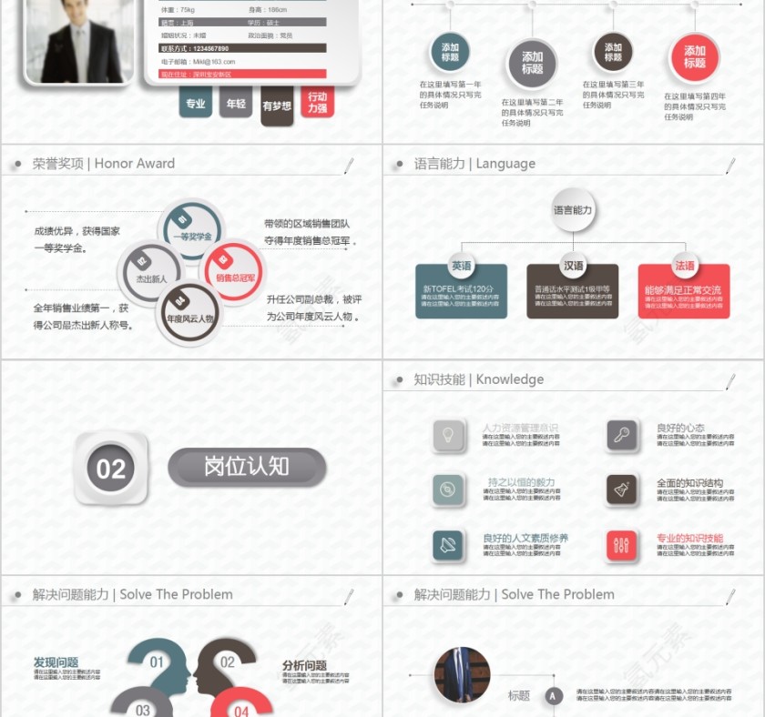简约大气岗位竞聘求职简历PPT模板第2张