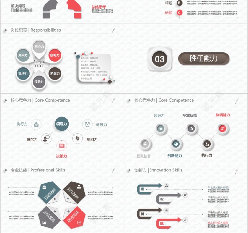 简约大气岗位竞聘求职简历PPT模板第3张
