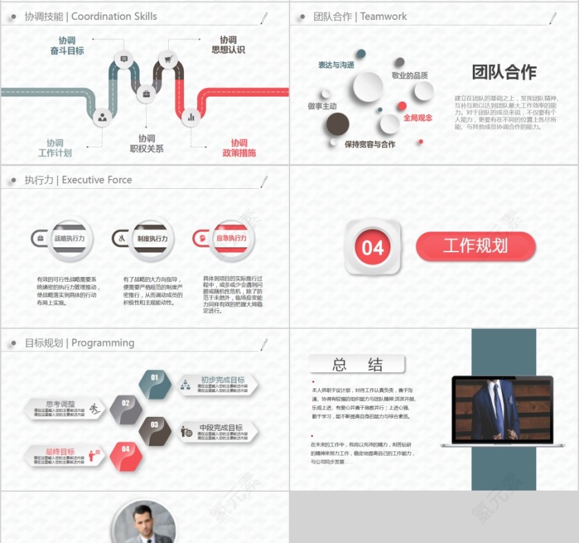 简约大气岗位竞聘求职简历PPT模板第4张