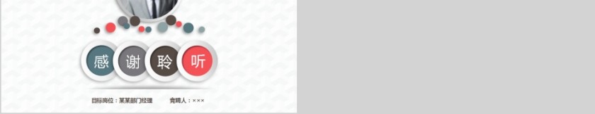 简约大气岗位竞聘求职简历PPT模板第5张