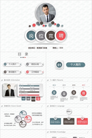 简约大气岗位竞聘求职简历PPT模板