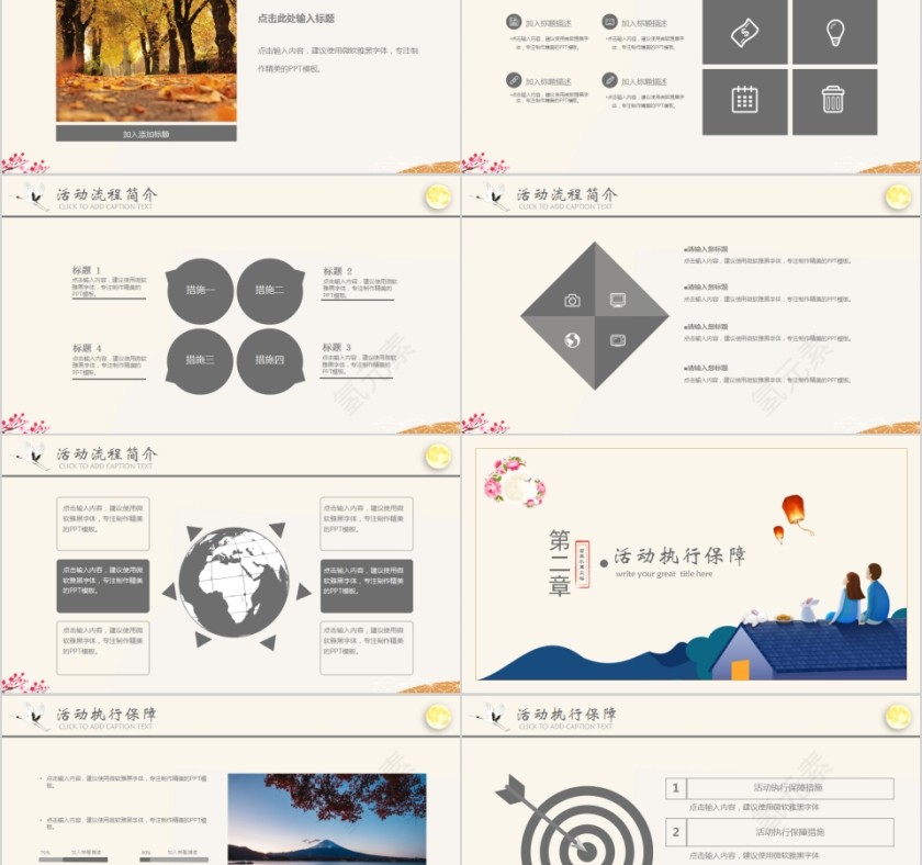 古典水墨风格中秋佳节PPT模板第2张