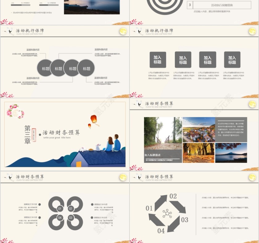 古典水墨风格中秋佳节PPT模板第3张