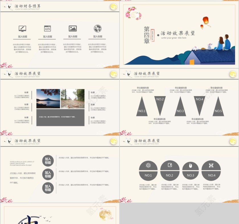 古典水墨风格中秋佳节PPT模板第4张