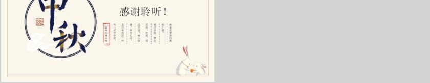 古典水墨风格中秋佳节PPT模板第5张