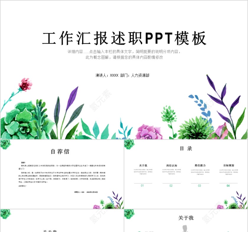 简约花卉工作汇报述职PPT模板第1张