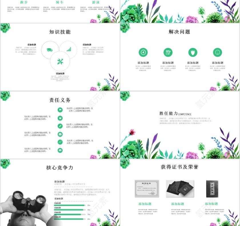 简约花卉工作汇报述职PPT模板第3张