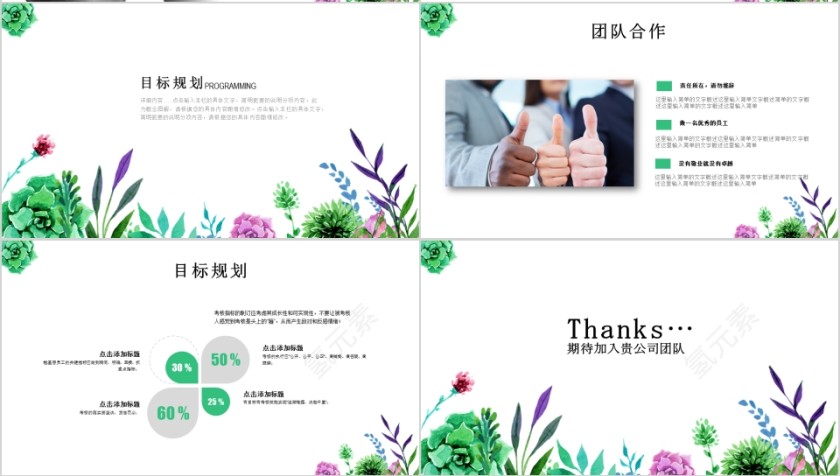 简约花卉工作汇报述职PPT模板第4张