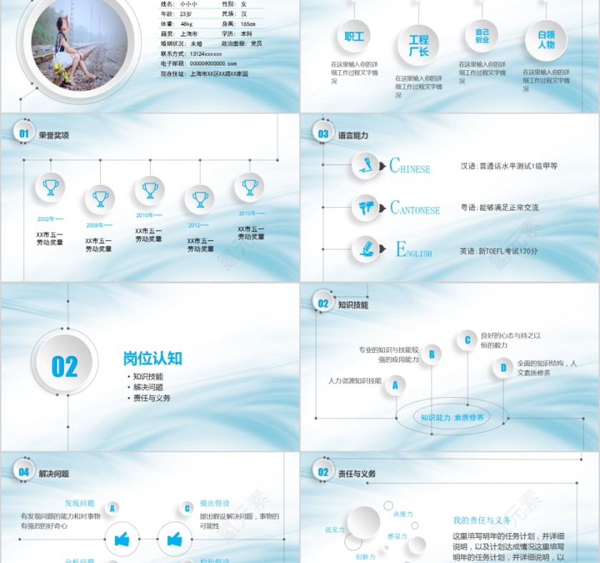 清新简约个人竞聘简历PPT模板第2张