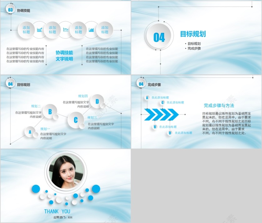 清新简约个人竞聘简历PPT模板第4张