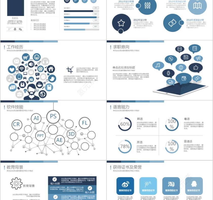 简洁实用框架完整个人求职简历PPT模板第2张