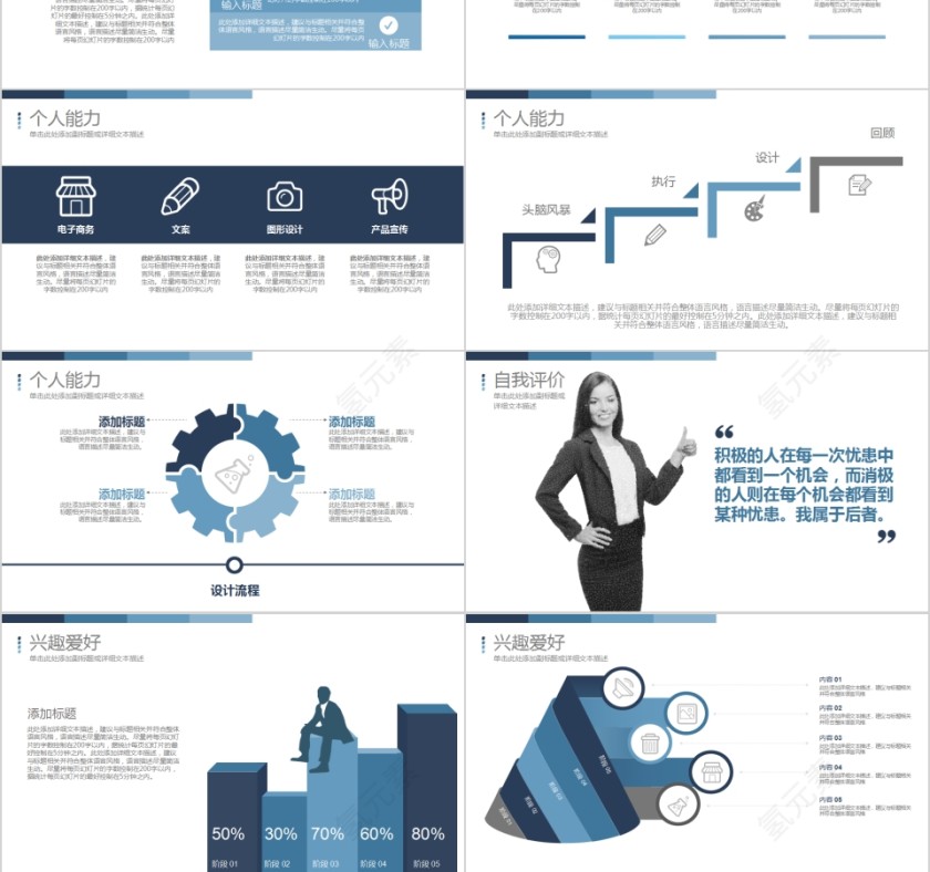 简洁实用框架完整个人求职简历PPT模板第3张