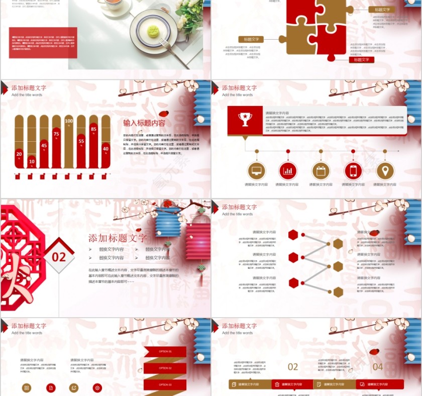 中国风中秋佳节策划方案PPT第2张