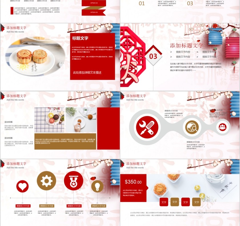 中国风中秋佳节策划方案PPT第3张