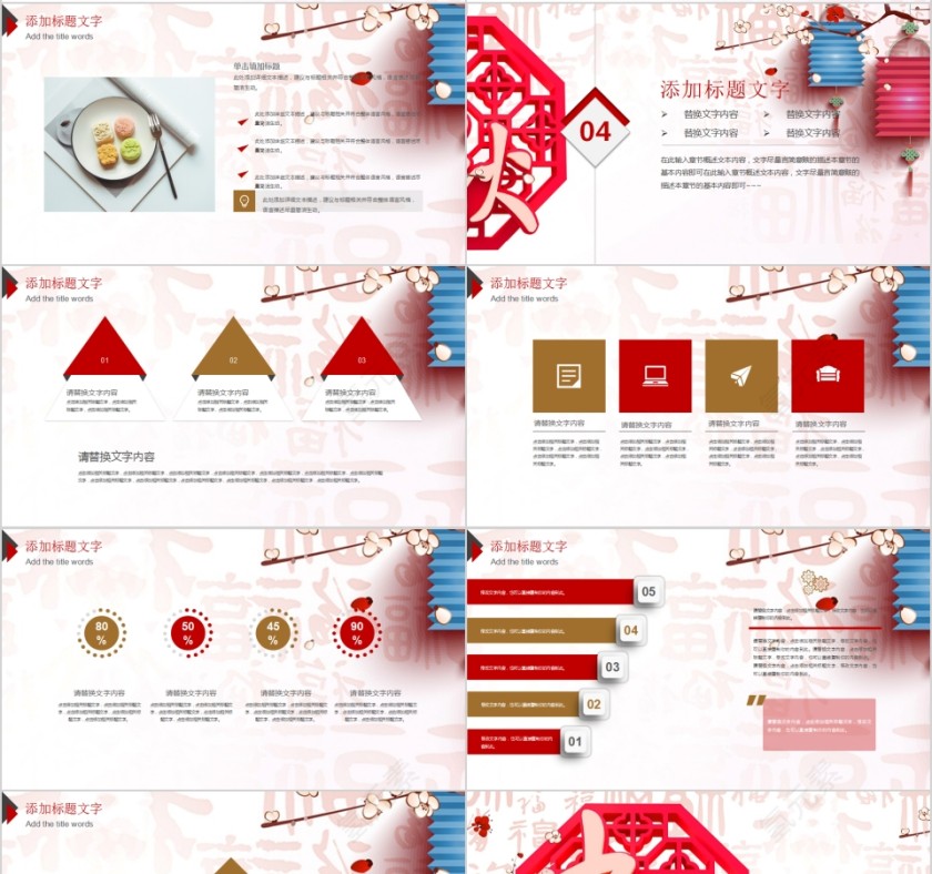 中国风中秋佳节策划方案PPT第4张