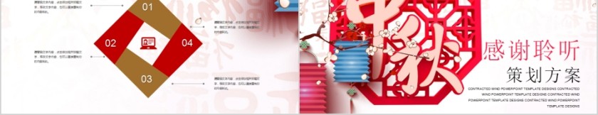 中国风中秋佳节策划方案PPT第5张