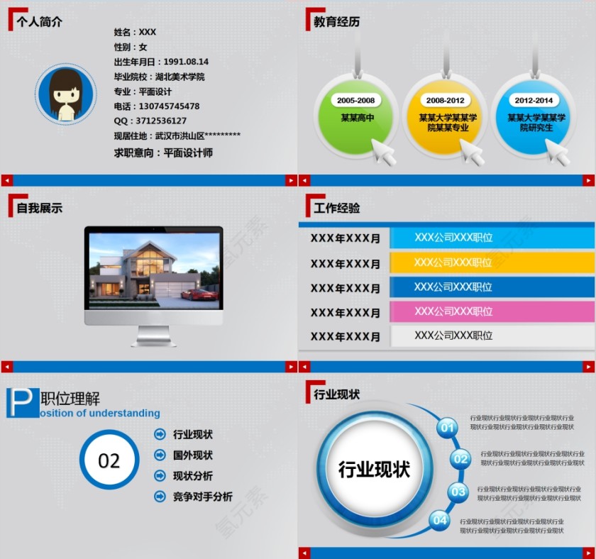 求职竞聘应聘求职报告PPT模板第2张