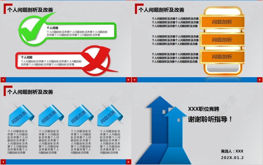 求职竞聘应聘求职报告PPT模板第5张