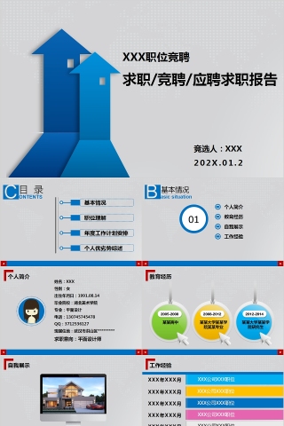 求职竞聘应聘求职报告PPT模板