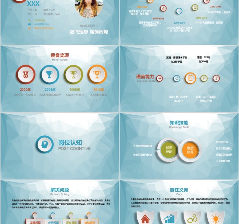 大气简约时尚商务立体风格求职竞选PPT模板第2张