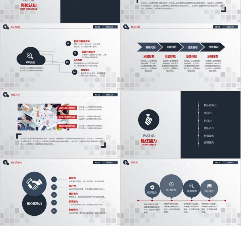 严谨实用框架完整岗位竞聘报告动态PPT模板第3张