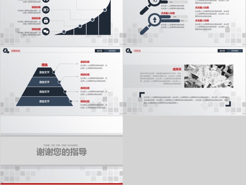 严谨实用框架完整岗位竞聘报告动态PPT模板第5张