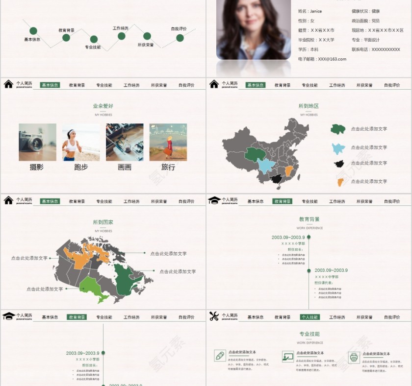 个人简历岗位竞聘PPT模板第2张