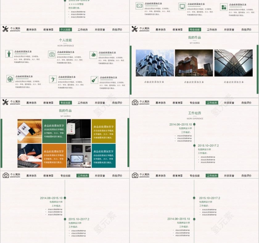 个人简历岗位竞聘PPT模板第3张