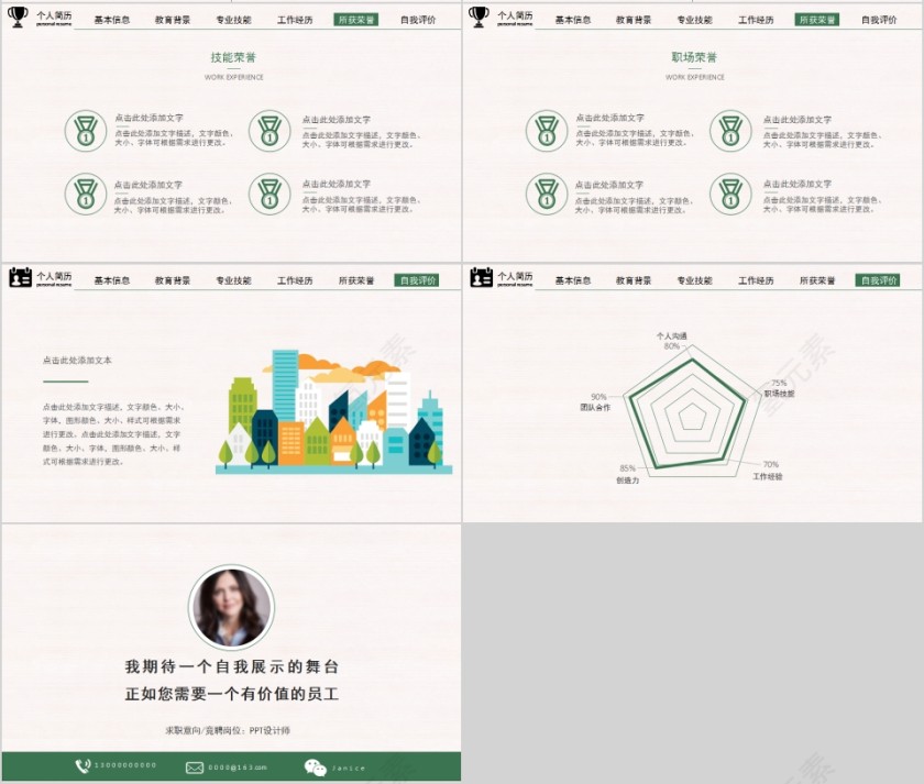 个人简历岗位竞聘PPT模板第4张