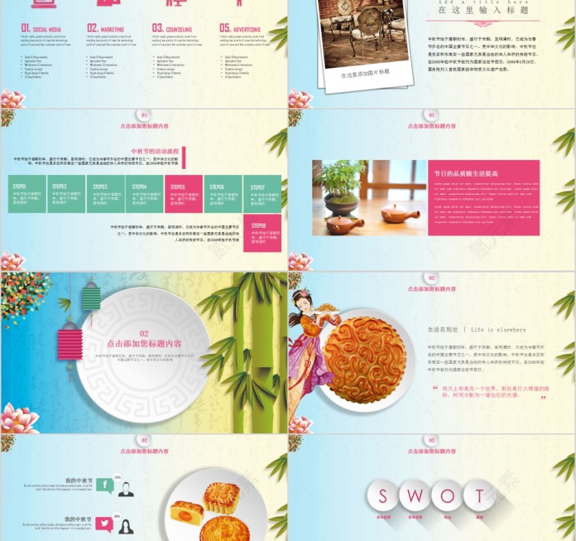 中秋佳节活动策划方案解决汇报PPT模板第2张