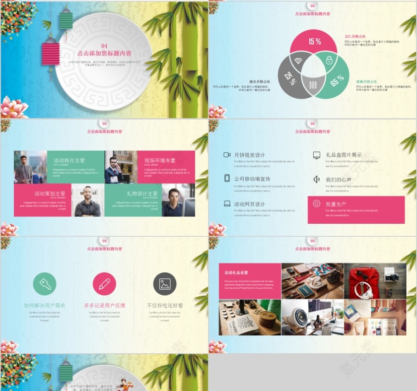 中秋佳节活动策划方案解决汇报PPT模板第4张