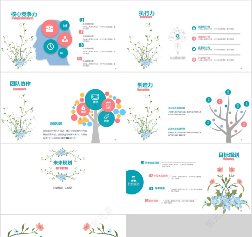 清新花卉个人简历PPT模板第4张