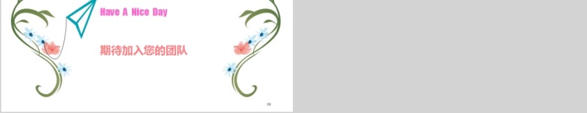 清新花卉个人简历PPT模板第5张